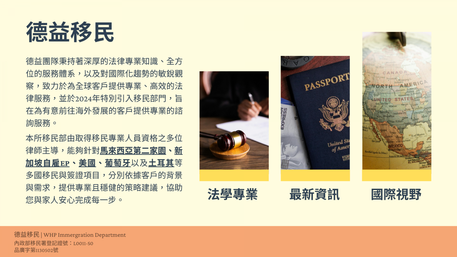 德益移民 新加坡 馬來西亞 葡萄牙 美國 律師