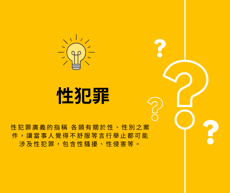 性騷擾 性別工作平等 性平