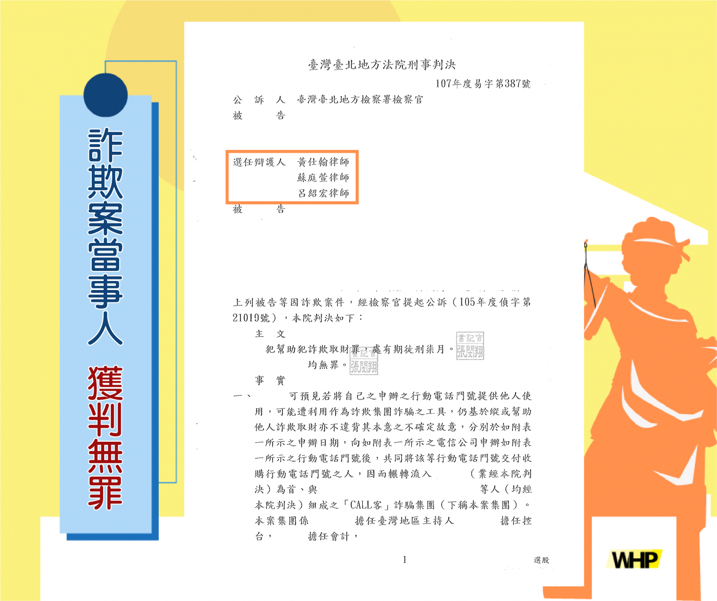 詐欺 被告 無罪