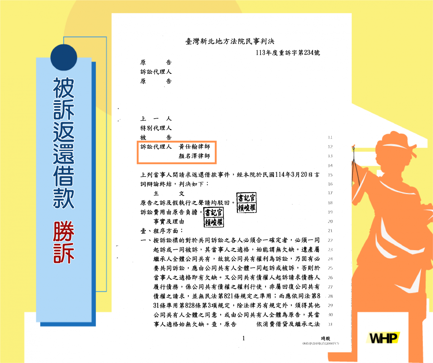 被訴 返還借款 遺產 律師