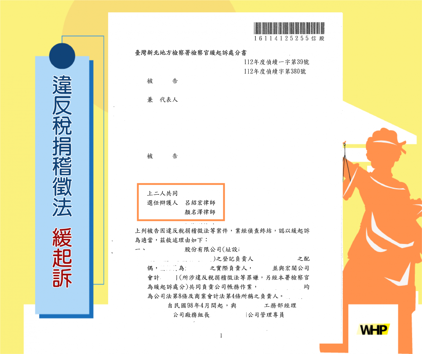 逃漏稅 違反稅捐稽徵 律師