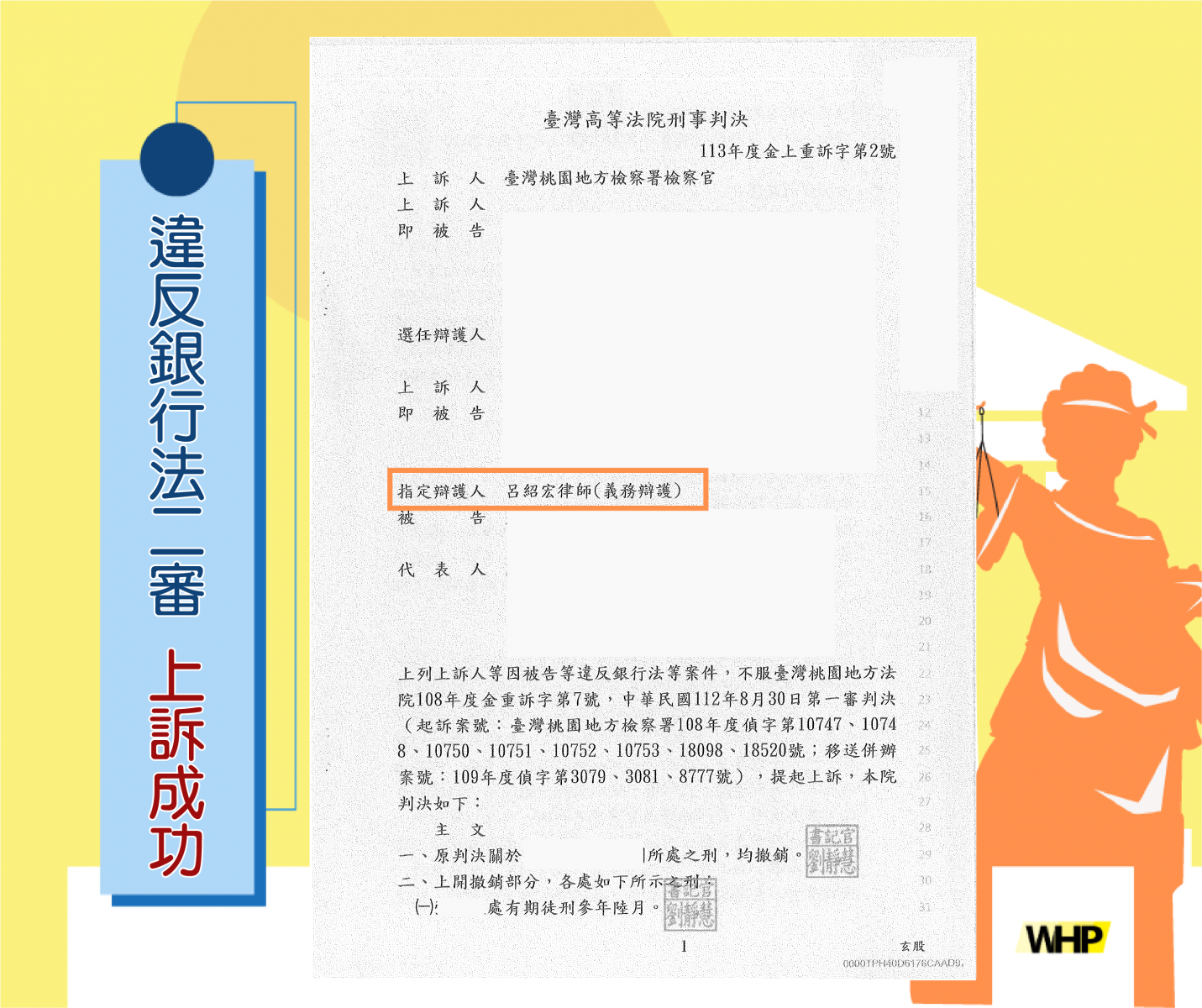 銀行法 上訴 二審 投資 律師 勝訴