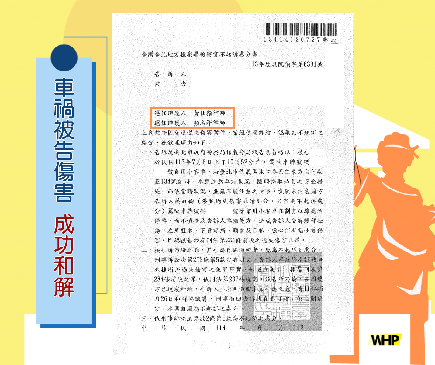 車禍 過失傷害 律師 和解 刑事