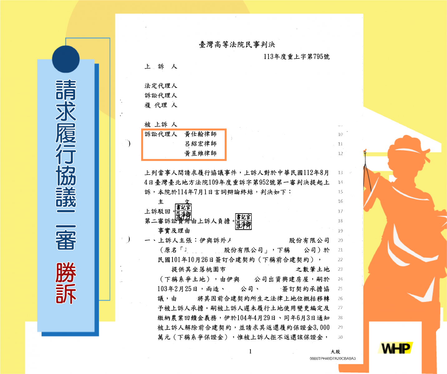 合建 履行協議 二審 律師 勝訴