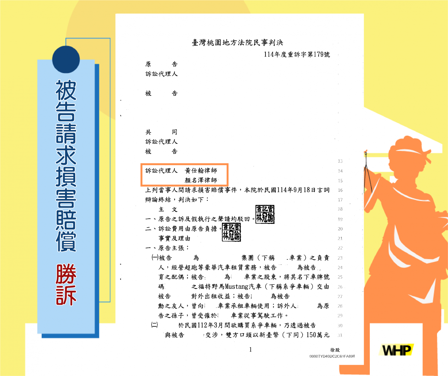 車輛買賣糾紛 損害賠償勝訴