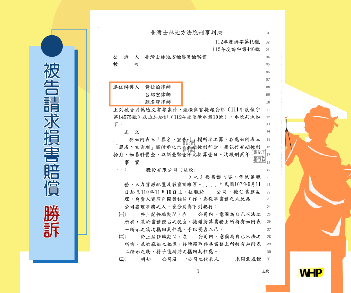 公司業務侵占、偽造文書等 成功爭取緩刑