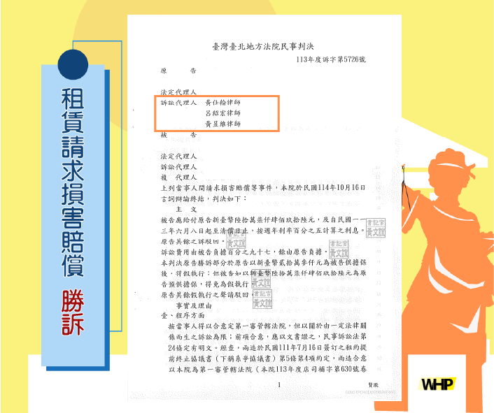 WHP Case Experience | Lease Dispute — Tenant Refused to Vacate the Property and Plaintiff Prevailed