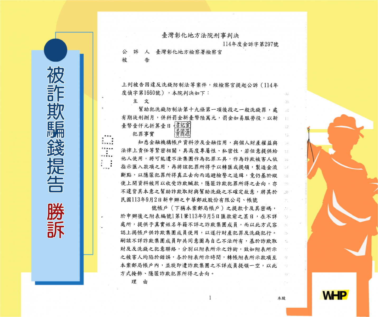 德益實際案例 投資群組詐騙 勝訴