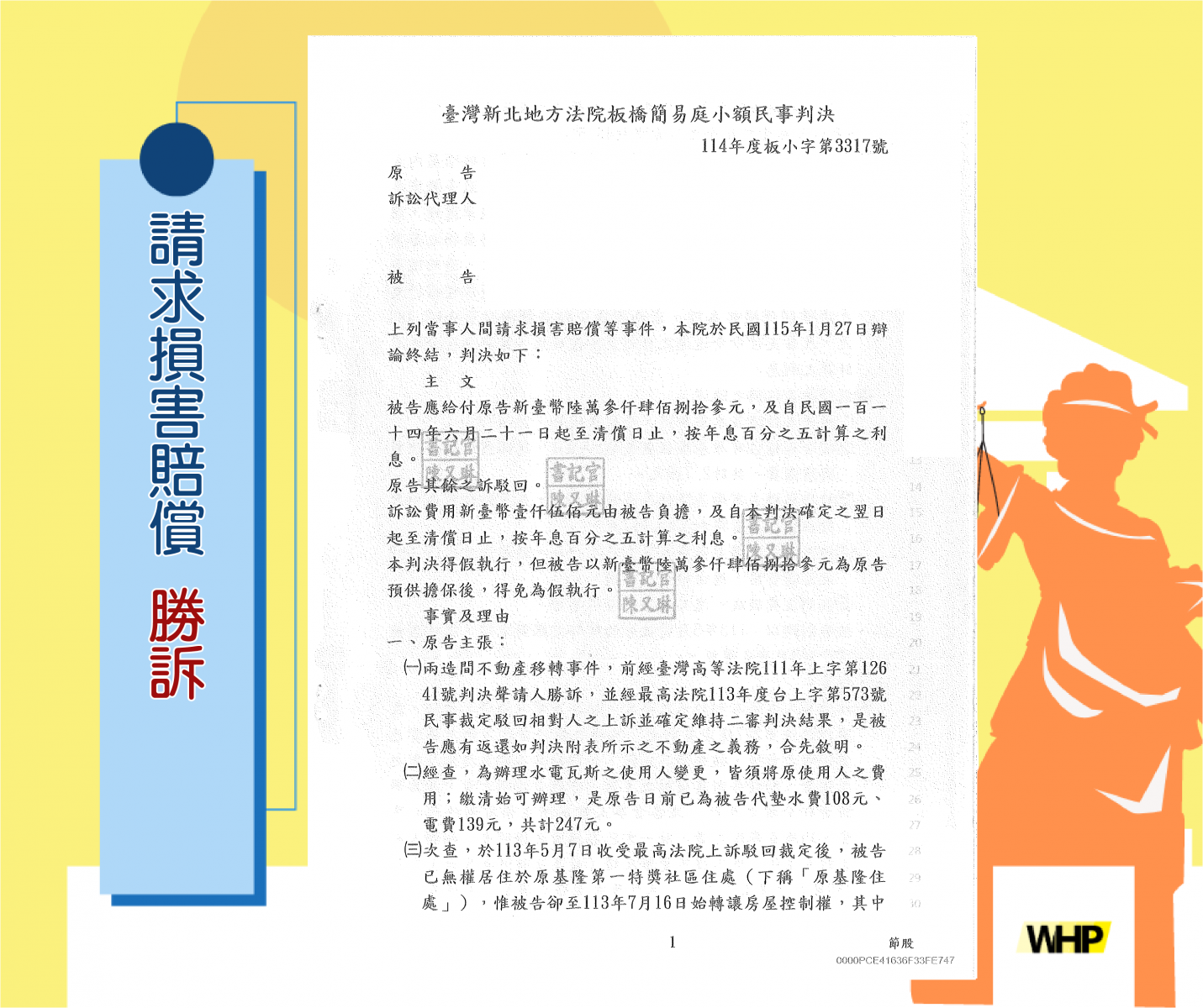 德益勝訴案例 返還房屋 傢俱被破壞