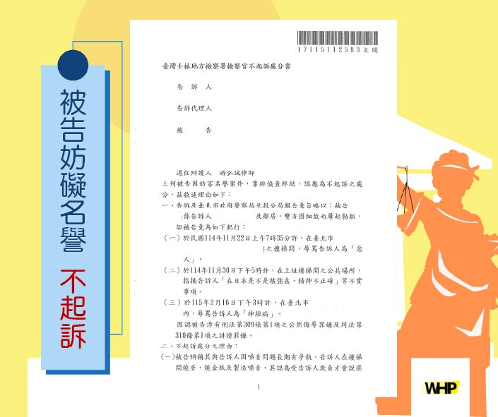 鄰居樓梯間吵架 被告妨害名譽誹謗、公然侮辱 德益協助成功獲不起訴