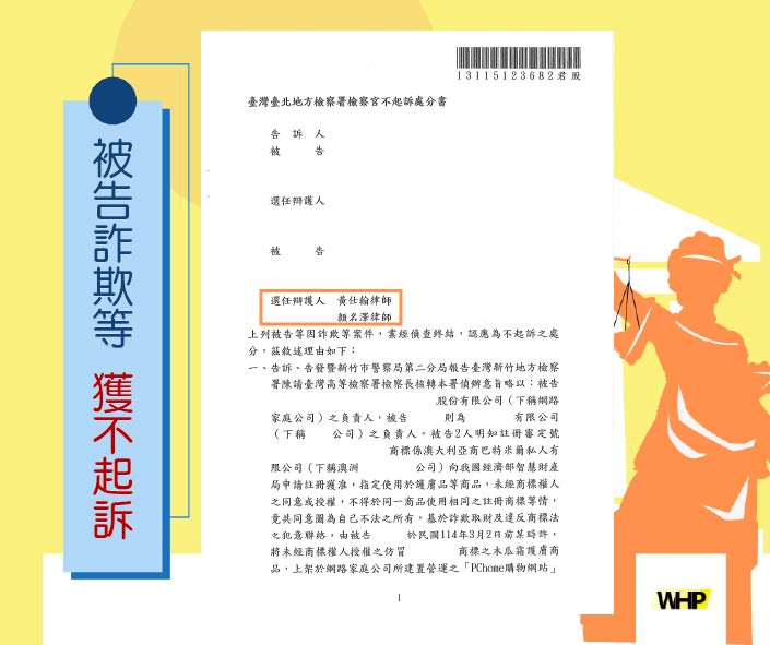WHP Law Firm Case: No Prosecution for Counterfeit Sales and Fraud